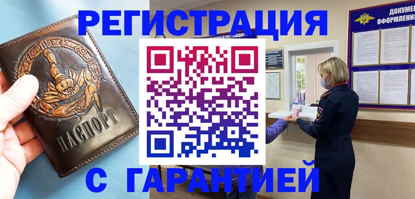 прописка для военкомата в Николаевске-на-Амуре