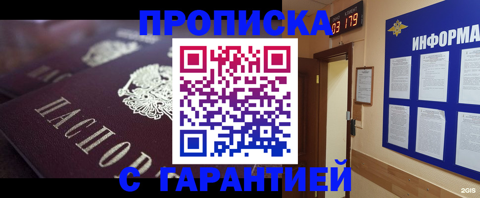 прописка регистрация в Николаевске-на-Амуре